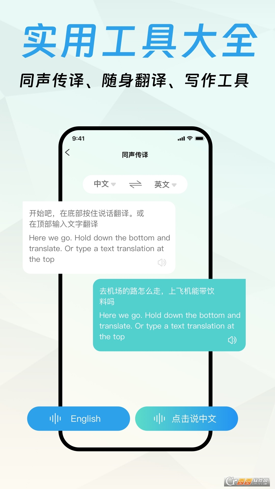 口语宝app手机版 口语宝app手机版