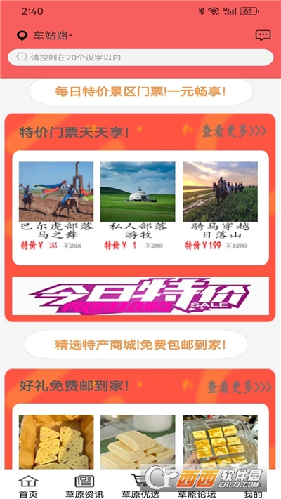 畅行呼伦贝尔app 畅行呼伦贝尔app