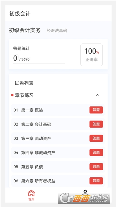 初级会计原题库app 初级会计原题库app