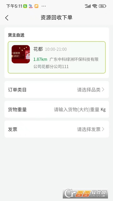 蚂蚁搬搬货主端 蚂蚁搬搬货主端