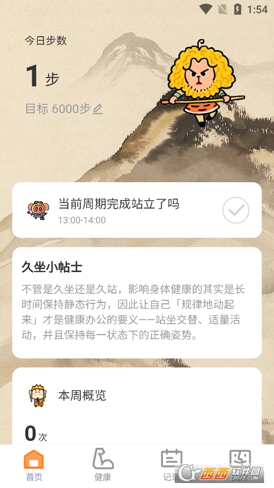 悟空计步app最新版 悟空计步app最新版