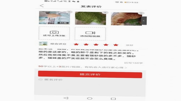 多省省购物 用户评价 界面截图