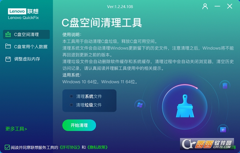 联想C盘清理Lenovo QuickFix