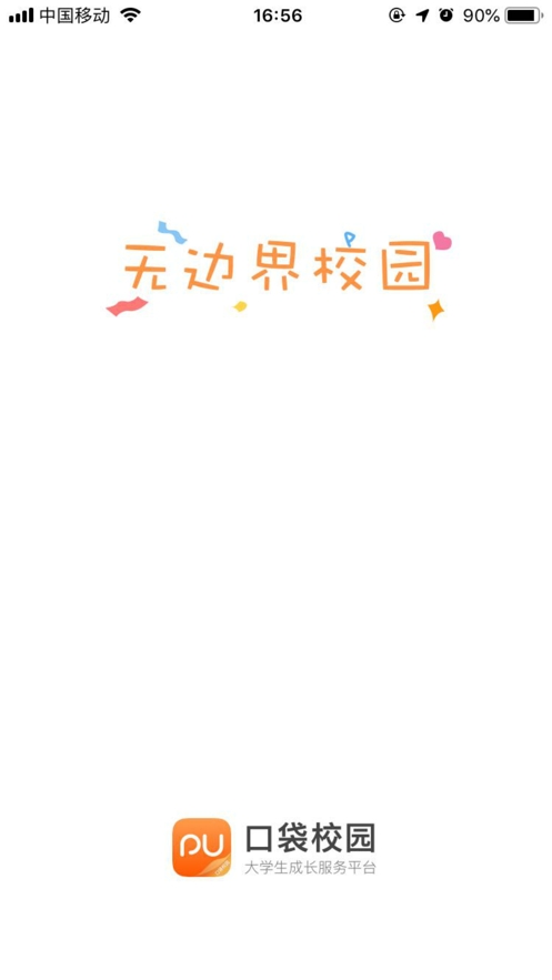 pu口袋校园登录平台