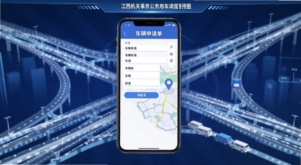 江西机关事务公务用车调度界面预览图,画面展示手机屏幕中车辆申请单填写页面与实时车辆定位地图,背景为抽象化的城市道路线条,色调以蓝白为主,体现高效与科技感