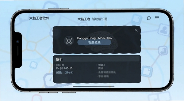 大脑王者软件主界面截图，手机屏幕中央展示智能答题辅助面板，背景为浅蓝色渐变，界面简洁清晰，包含题目识别按钮和解析区域，适配Boogu模型生成