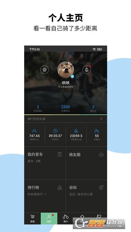 捷安特app 捷安特app