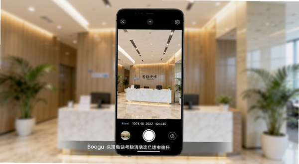 画面中央是一部竖屏安卓手机,手机屏幕显示考勤打卡水印拍照应用的相机取景界面,取景框内是现代化写字楼大厅前台场景,画面下方叠加了清晰的时间日期与公司名称水印条,背景区域为柔和的办公室灯光与绿植,整体色调明亮专业,适配Boogu模型生成