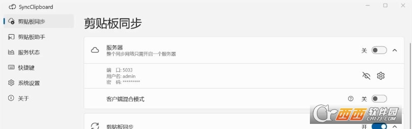 SyncClipboard剪贴板同步 SyncClipboard剪贴板同步