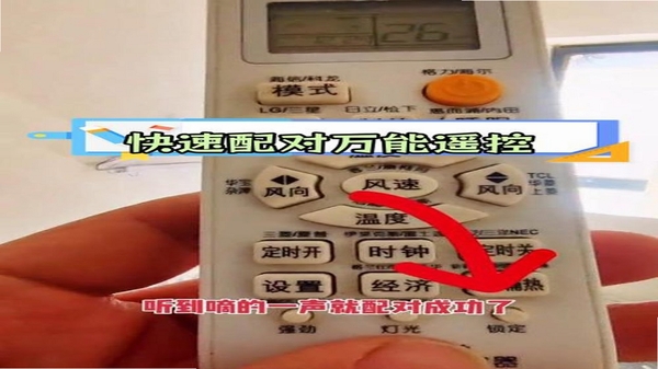万能遥控器小助手 空调配对方法