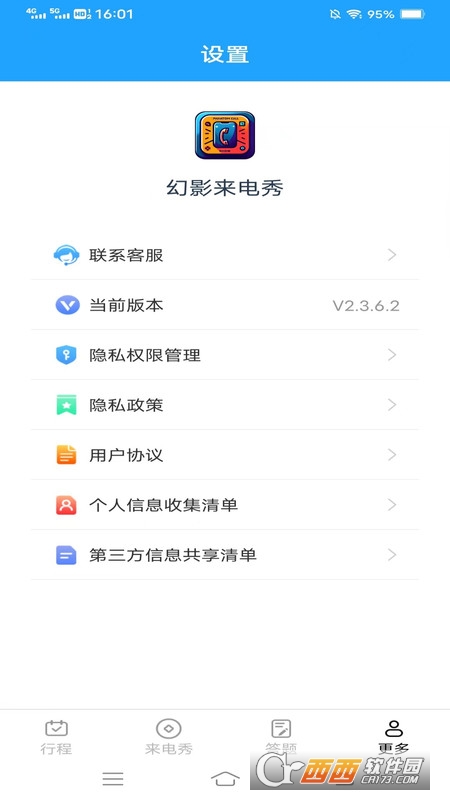 幻影来电秀 幻影来电秀