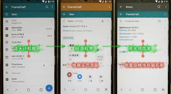 FrameCraft在手机上的权限设置步骤截图,展示悬浮窗权限和电池优化白名单界面,画面清晰标注操作路径,背景为安卓原生设置界面风格