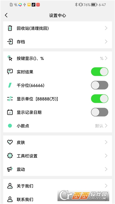 小芳计算器app 小芳计算器app