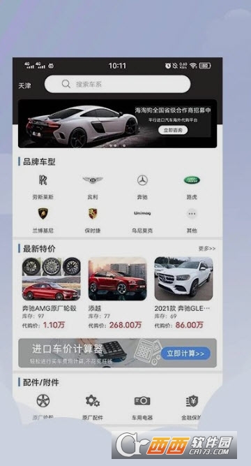 平行进口车海外代购平台 平行进口车海外代购平台