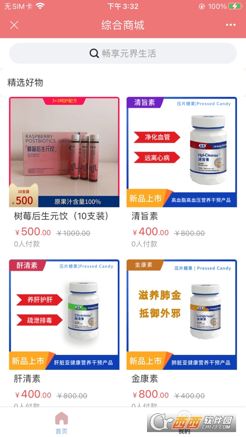 元界生活