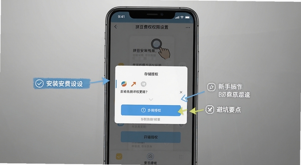 拼豆免费图纸新手操作界面指引图，画面主体为手机屏幕显示安装权限设置与存储授权步骤，背景区域为简洁灰色渐变，细节包括高亮标注的按钮和提示文字，体现上手引导与避坑要点