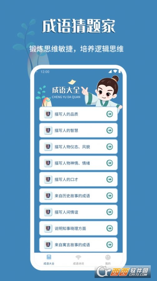 成语猜题家app 成语猜题家app