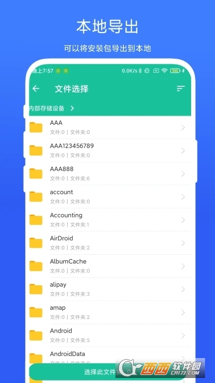 APK安装包管家 APK安装包管家