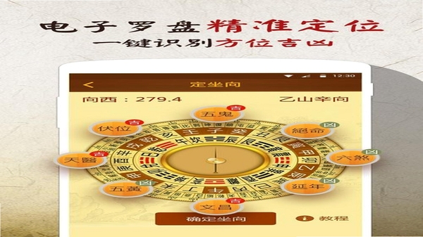 风水罗盘 在线测量 手机应用界面截图