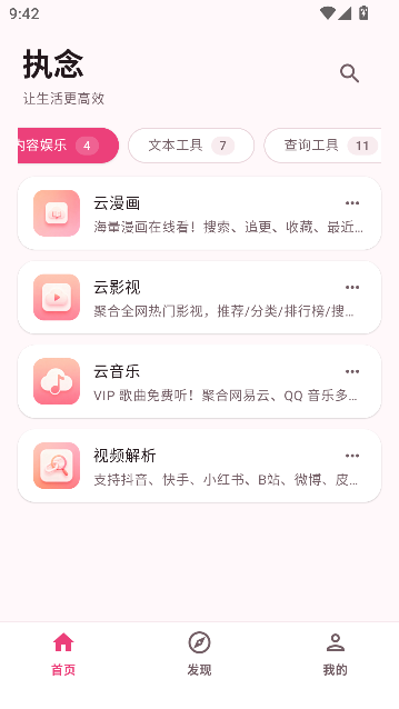 执念工具箱