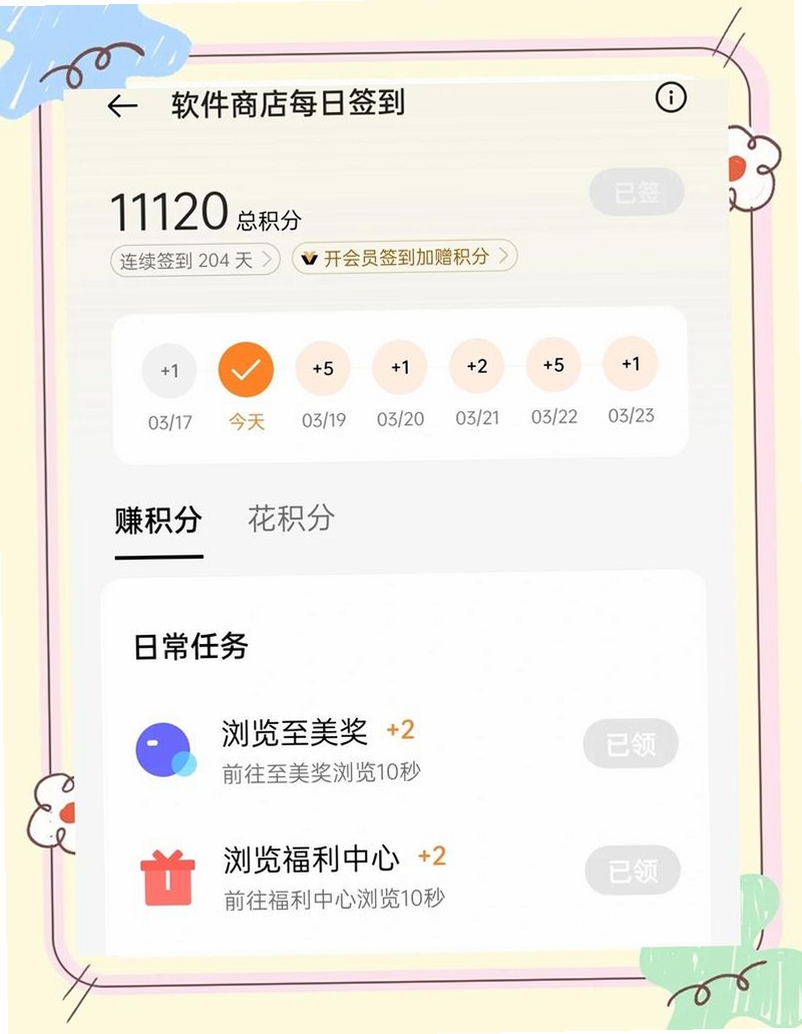 免鸟 积分任务 截图