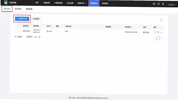 CloudCC Service 服务报告导出界面