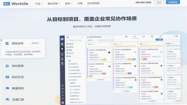 链赢任务协同界面