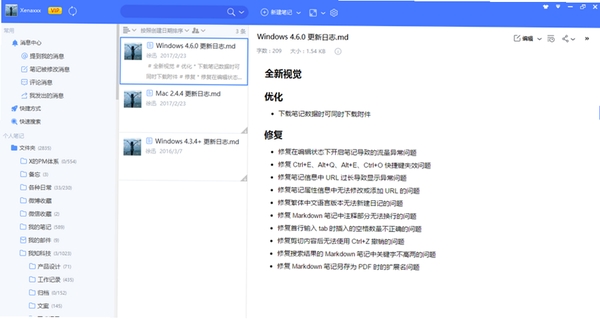 免鸟 更新日志 截图