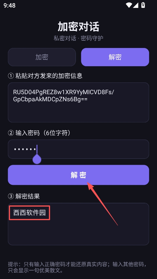 加密对话