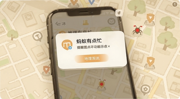 蚂蚁有点忙提醒功能示意图,手机屏幕弹出地理围栏提醒卡片,背景为街道地图风格,地标位置带有小红点标记,整体色调温馨,突出场景化服务。