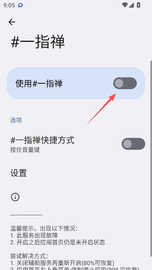 一指禅跳过广告 一指禅跳过广告