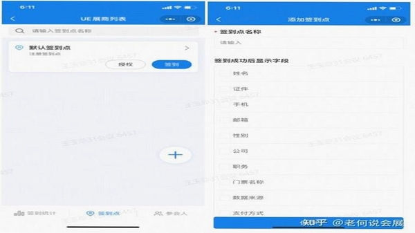 CloudCC Service 现场服务签到界面
