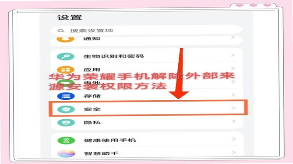 链赢安装权限设置