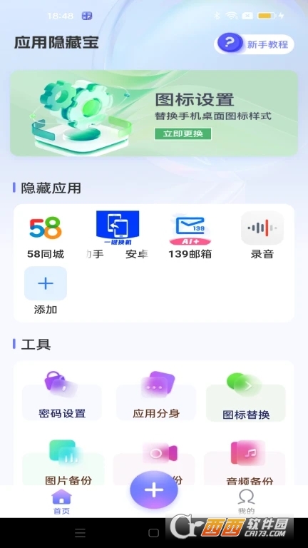 应用隐藏宝下载安装手机版 应用隐藏宝下载安装手机版