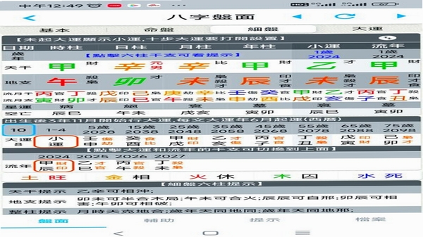 最东玄排盘功能界面截图