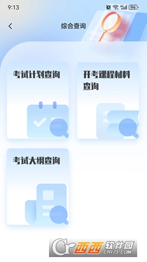 潇湘自考app官方最新版 潇湘自考app官方最新版