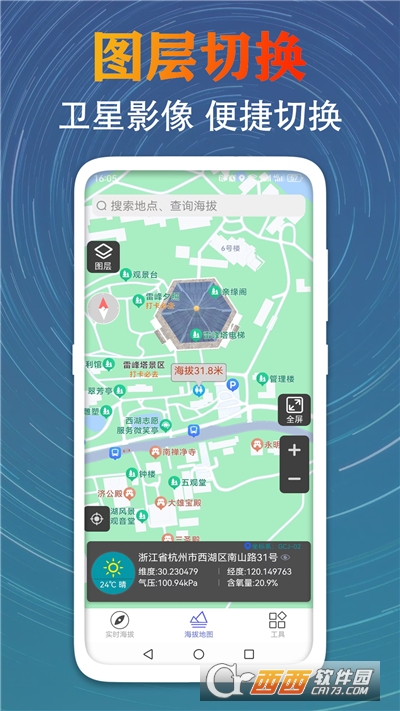 GPS测量海拔高度app