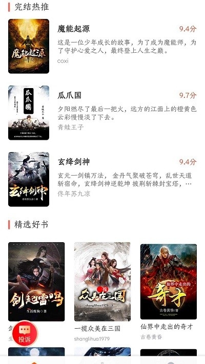 菜心小说app免会员纯净版