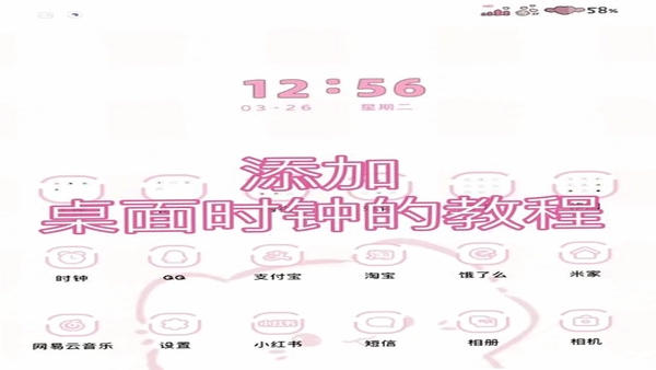 罗盘时钟安装后桌面添加小组件教程