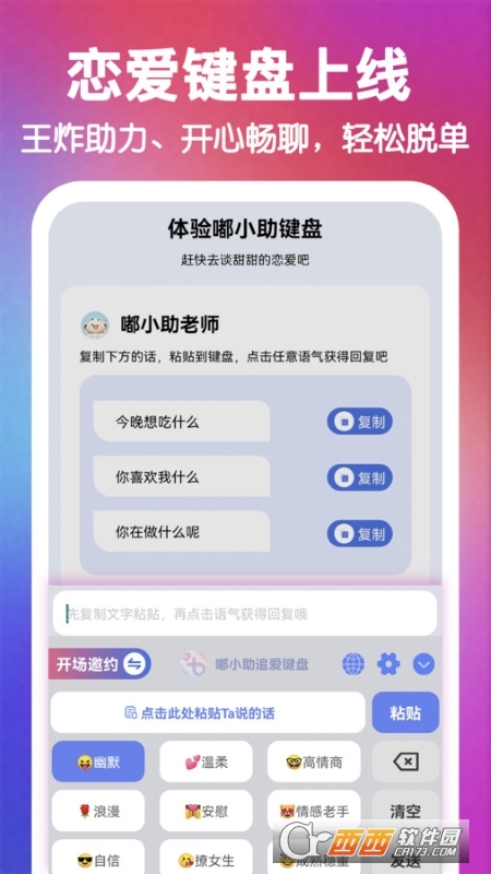 嘟小助恋爱话术