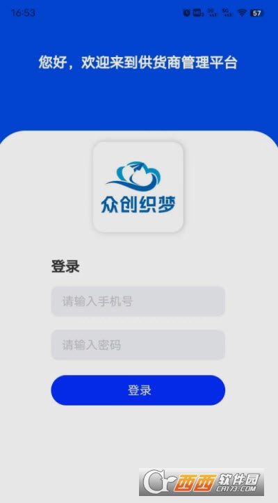 织云易商多商户app 织云易商多商户app
