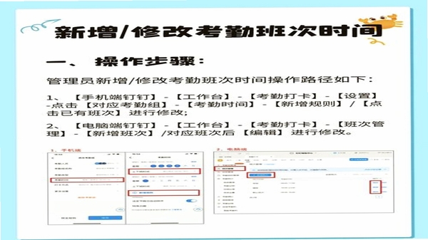 记工时考勤加班 使用教程 设置标准工时