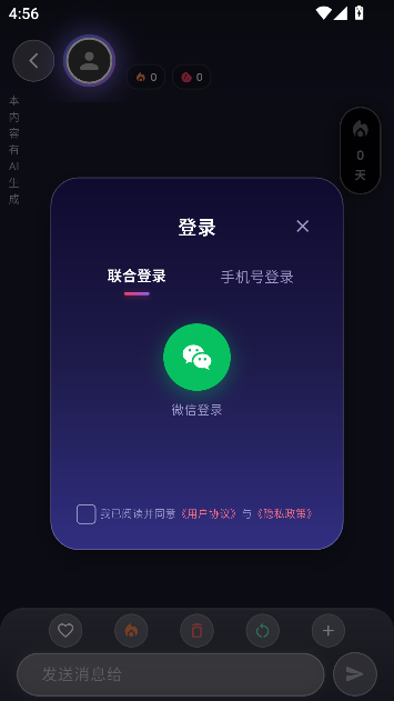 离火星梦AI陪伴互动