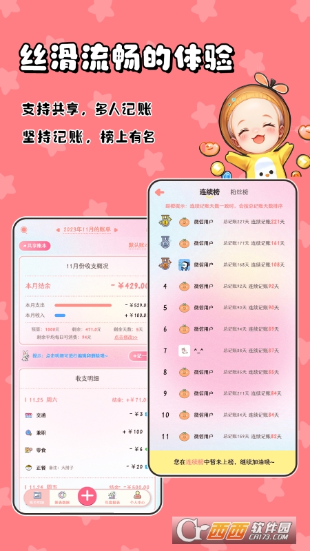 甜橙记账工具