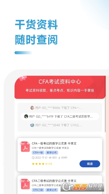 CFA考试学霸社官方版