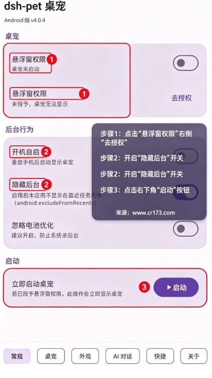 dshpet桌宠软件下载最新版本