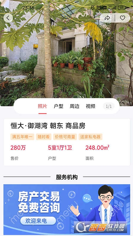 哎呀找房 哎呀找房