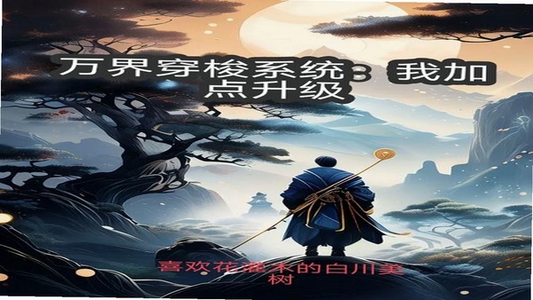 万界模拟 版本更新