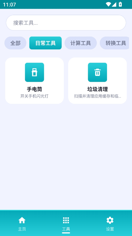 万物工具箱 万物工具箱