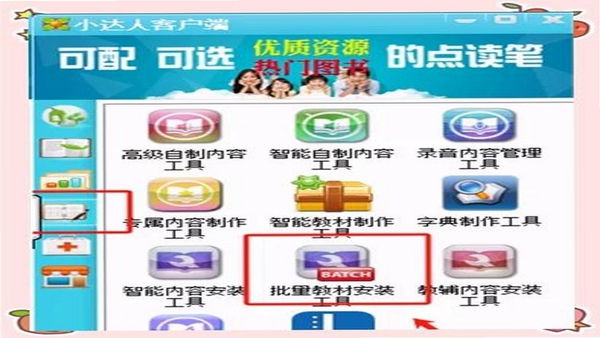 悦读小达人 安装教程 安卓